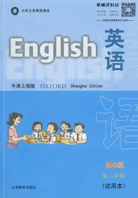 图片[6]-沪教版小学英语【课本】上海-黑马库