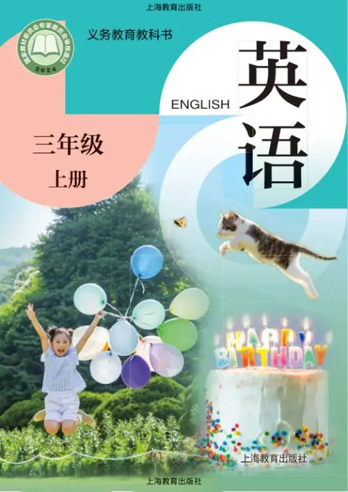 图片[3]-沪教版小学英语【课本】上海-黑马库