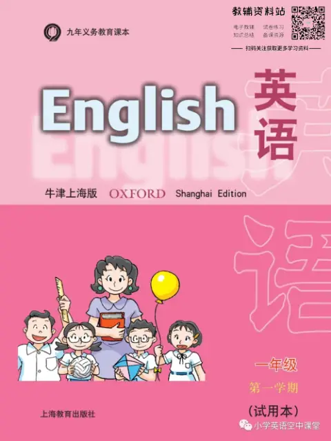 图片[9]-沪教版小学英语【课本】上海-黑马库