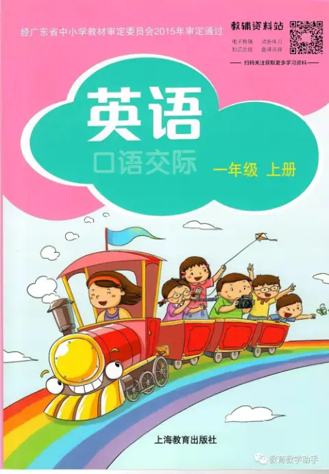 沪教版小学英语【课本】深圳-黑马库