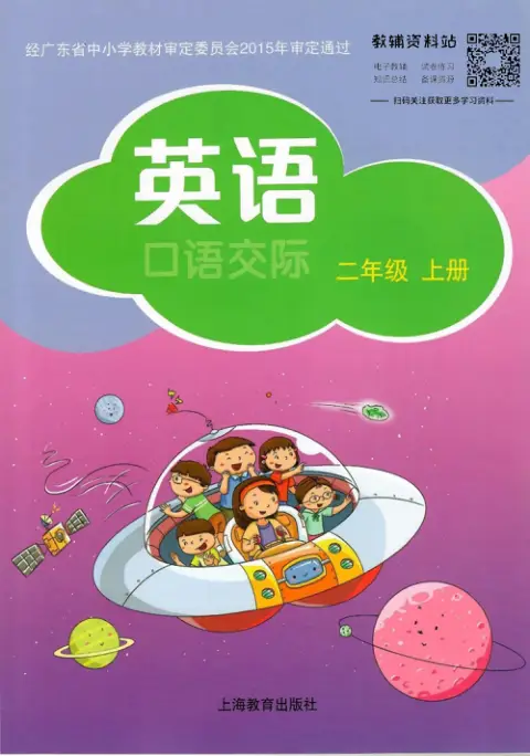 图片[3]-沪教版小学英语【课本】深圳-黑马库