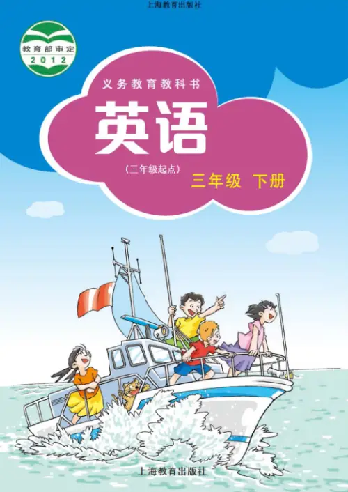 图片[6]-沪教版小学英语【课本】深圳-黑马库