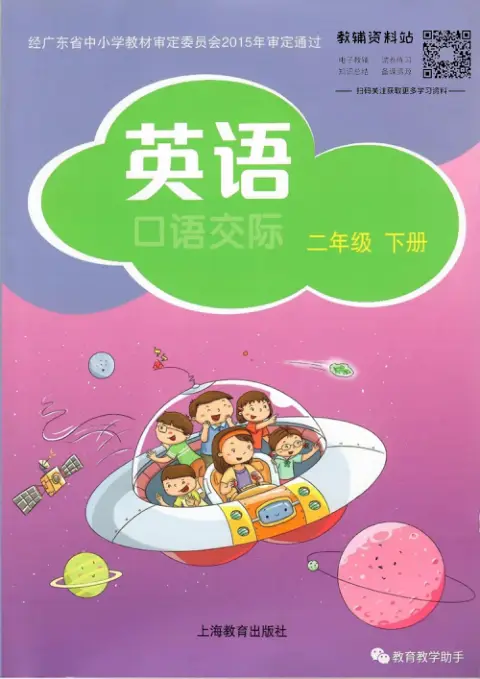 图片[4]-沪教版小学英语【课本】深圳-黑马库