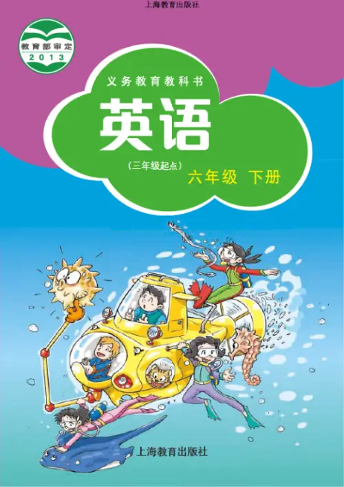 图片[12]-沪教版小学英语【课本】深圳-黑马库