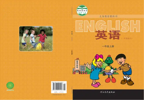 冀教版小学英语【电子课本】-黑马库