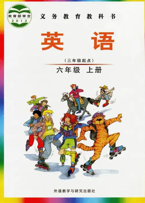 剑桥版小学英语【电子课本】-黑马库