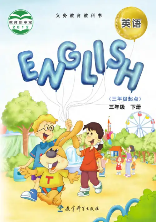 图片[2]-教科版小学英语【课本】EEC-黑马库