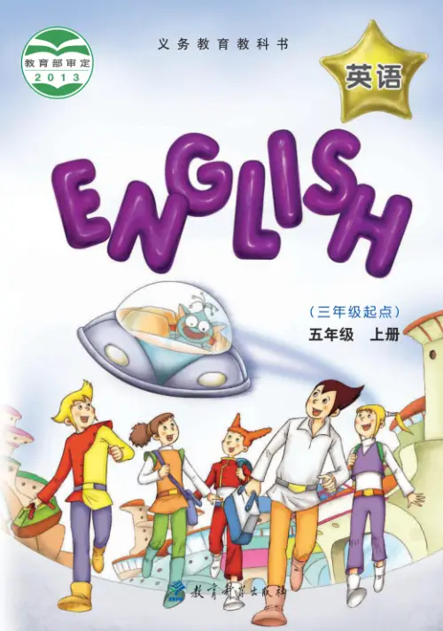 图片[5]-教科版小学英语【课本】EEC-黑马库