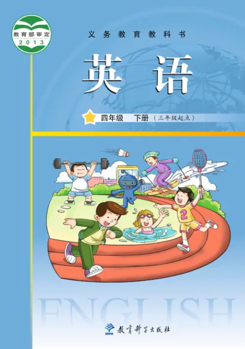 图片[4]-教科版小学英语【课本】广州-黑马库