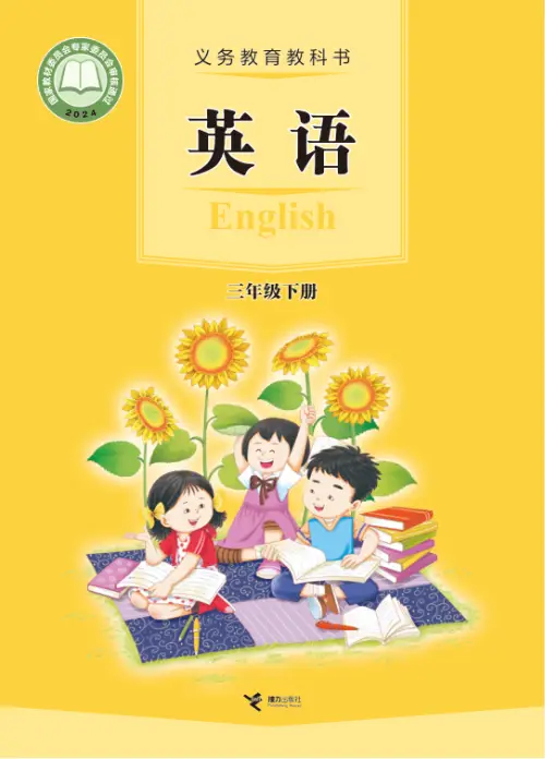 图片[2]-接力版小学英语【电子课本】-黑马库