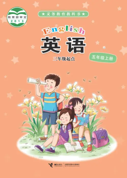 图片[5]-接力版小学英语【电子课本】-黑马库