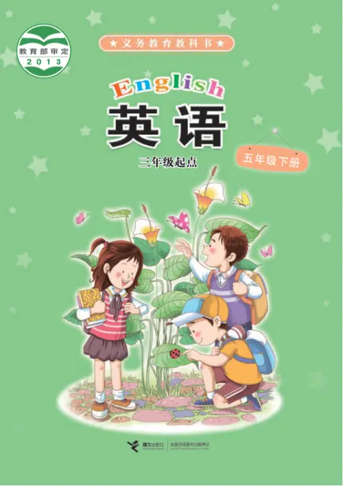 图片[6]-接力版小学英语【电子课本】-黑马库