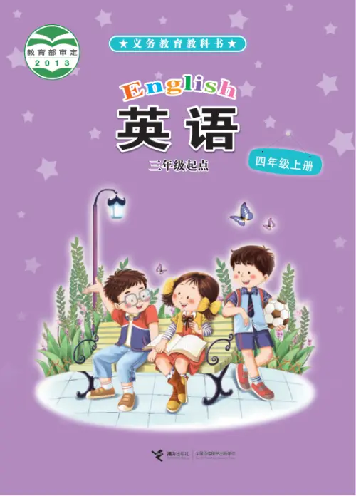 图片[3]-接力版小学英语【电子课本】-黑马库
