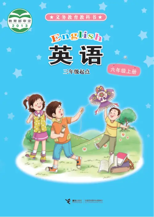 图片[7]-接力版小学英语【电子课本】-黑马库