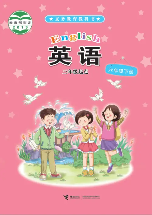 图片[8]-接力版小学英语【电子课本】-黑马库