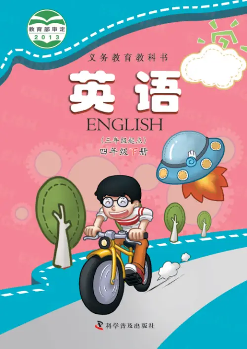 图片[4]-科普版小学英语【电子课本】-黑马库
