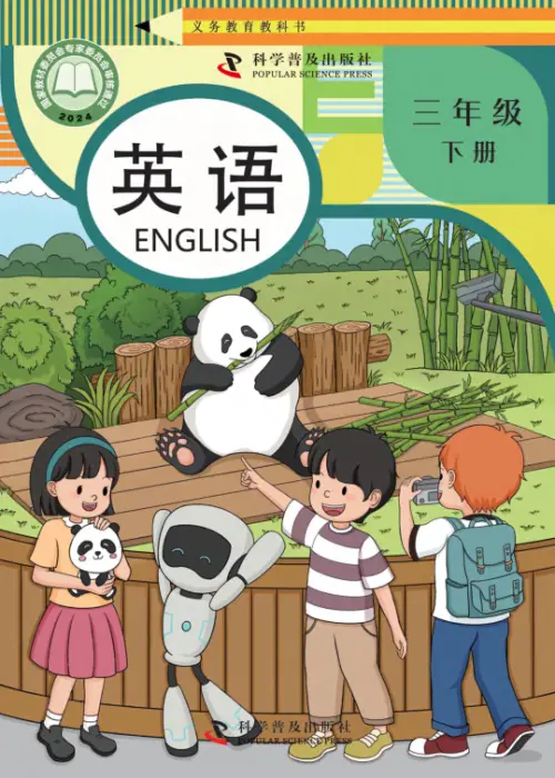 图片[2]-科普版小学英语【电子课本】-黑马库