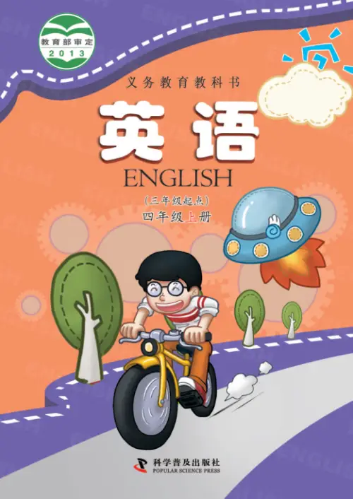 图片[3]-科普版小学英语【电子课本】-黑马库