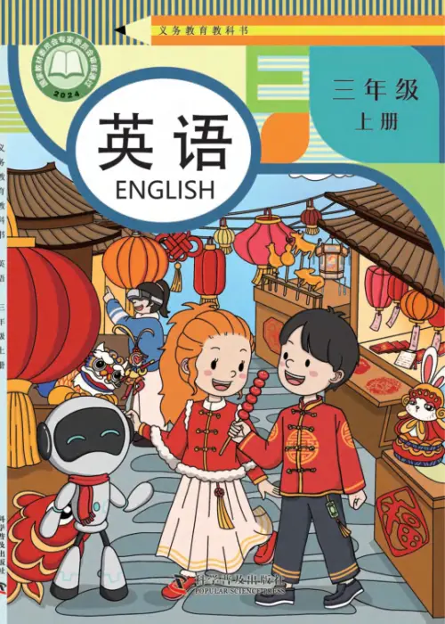 科普版小学英语【电子课本】-黑马库