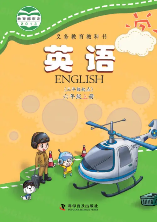 图片[7]-科普版小学英语【电子课本】-黑马库