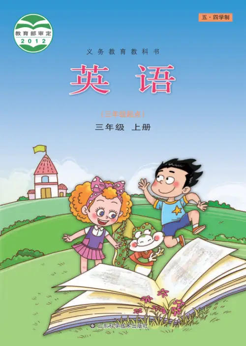 鲁科版小学英语【电子课本】-黑马库