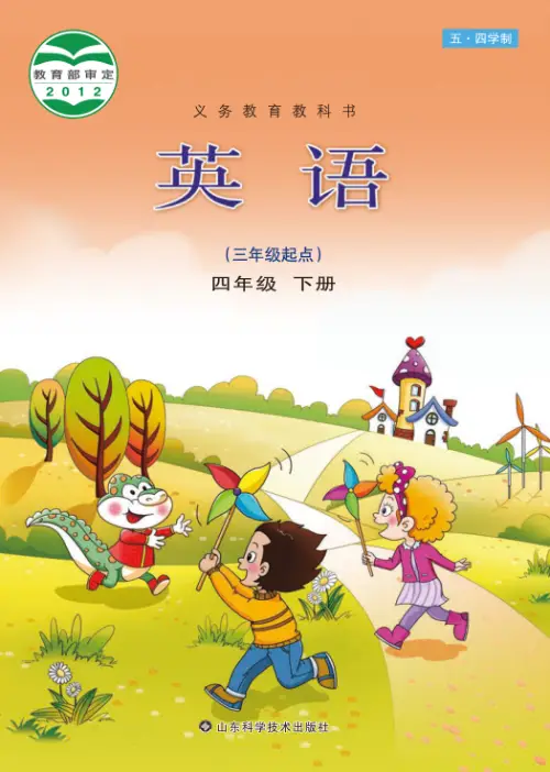 图片[4]-鲁科版小学英语【电子课本】-黑马库