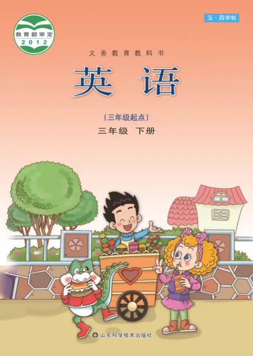 图片[2]-鲁科版小学英语【电子课本】-黑马库