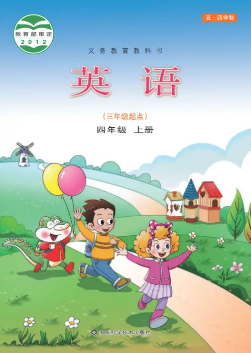 图片[3]-鲁科版小学英语【电子课本】-黑马库