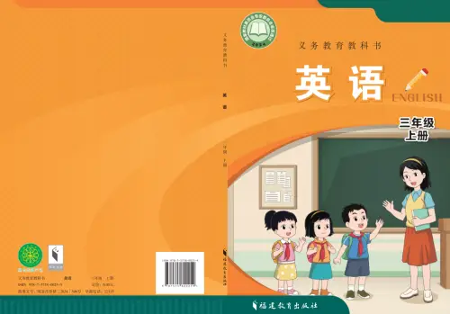 闽教版小学英语【电子课本】-黑马库