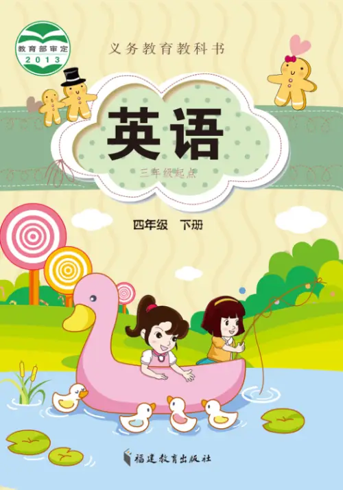 图片[4]-闽教版小学英语【电子课本】-黑马库