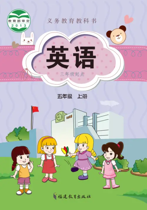 图片[5]-闽教版小学英语【电子课本】-黑马库