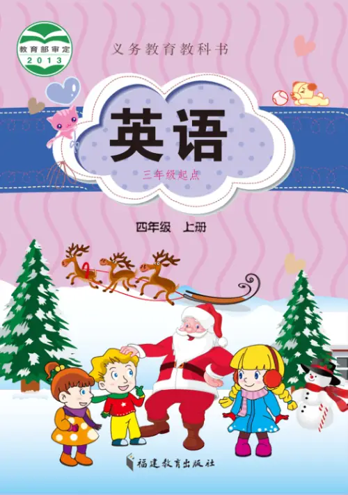 图片[3]-闽教版小学英语【电子课本】-黑马库