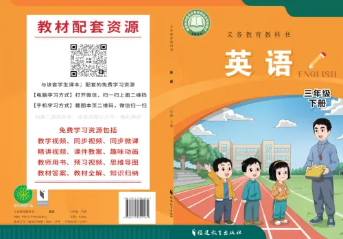 图片[2]-闽教版小学英语【电子课本】-黑马库