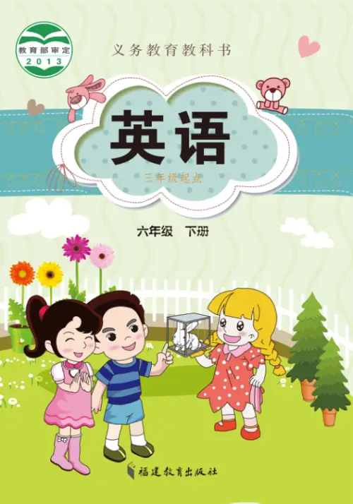 图片[8]-闽教版小学英语【电子课本】-黑马库