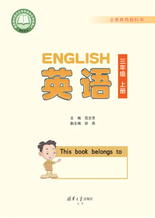 图片[5]-清华版小学英语【电子课本】-黑马库