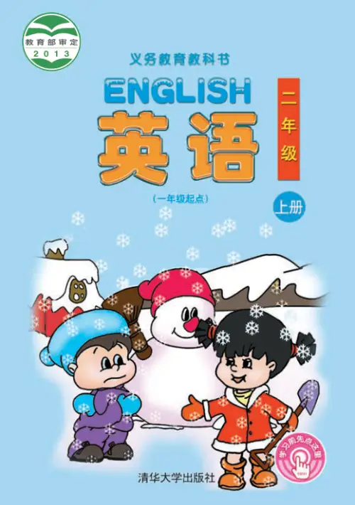 图片[3]-清华版小学英语【电子课本】-黑马库