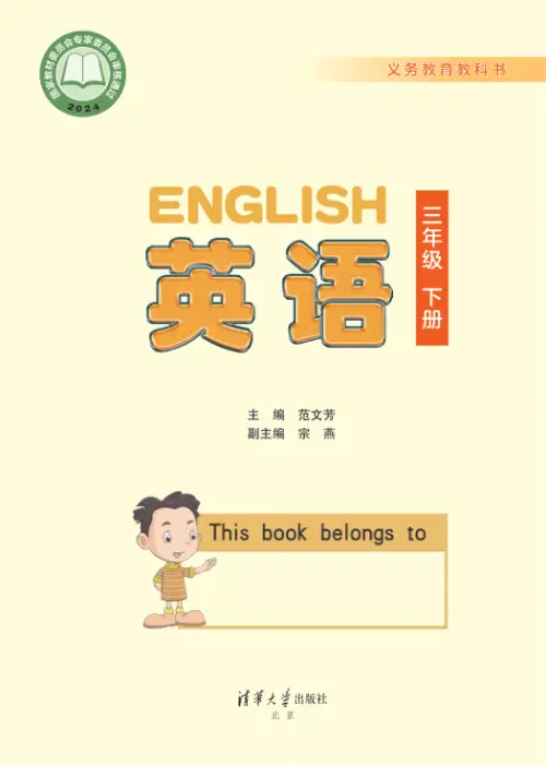 图片[6]-清华版小学英语【电子课本】-黑马库