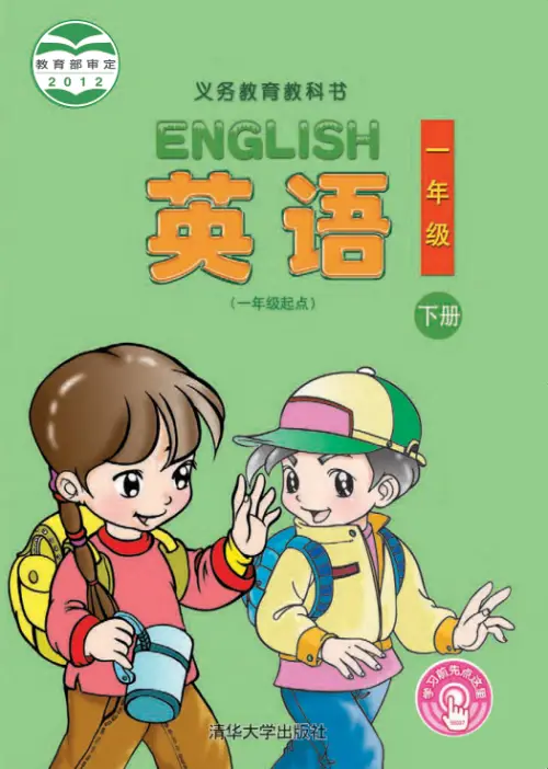 图片[2]-清华版小学英语【电子课本】-黑马库