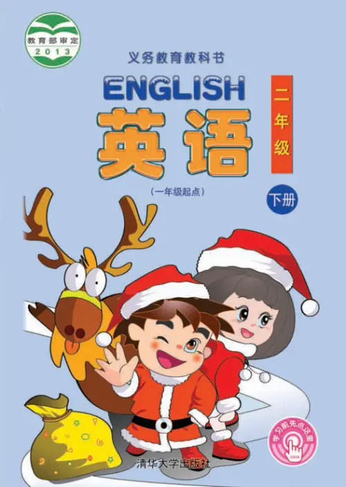 图片[4]-清华版小学英语【电子课本】-黑马库