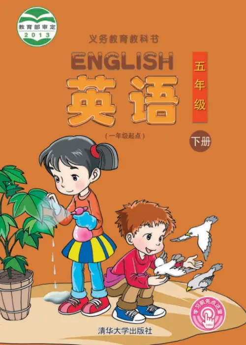 图片[10]-清华版小学英语【电子课本】-黑马库