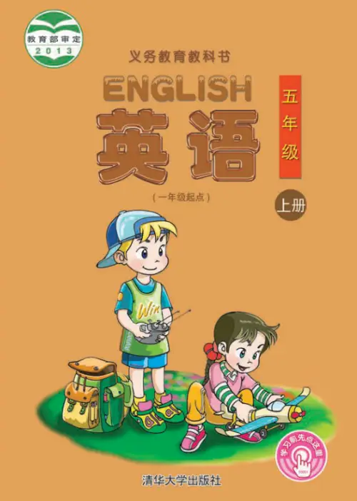 图片[9]-清华版小学英语【电子课本】-黑马库