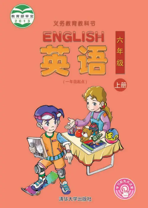 图片[11]-清华版小学英语【电子课本】-黑马库