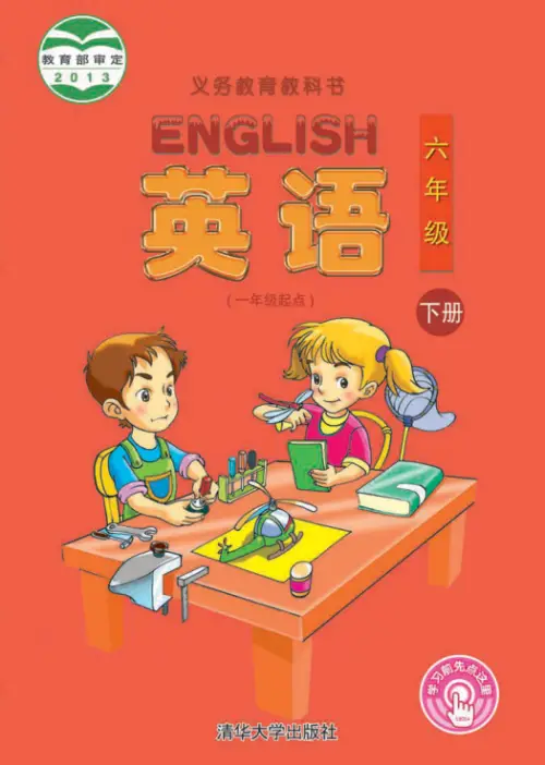 图片[12]-清华版小学英语【电子课本】-黑马库