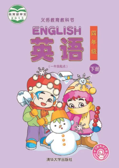 图片[8]-清华版小学英语【电子课本】-黑马库
