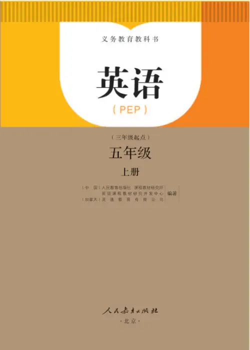 图片[5]-人教PEP版小学英语【课本】-黑马库