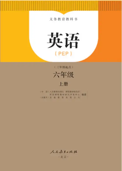 图片[7]-人教PEP版小学英语【课本】-黑马库
