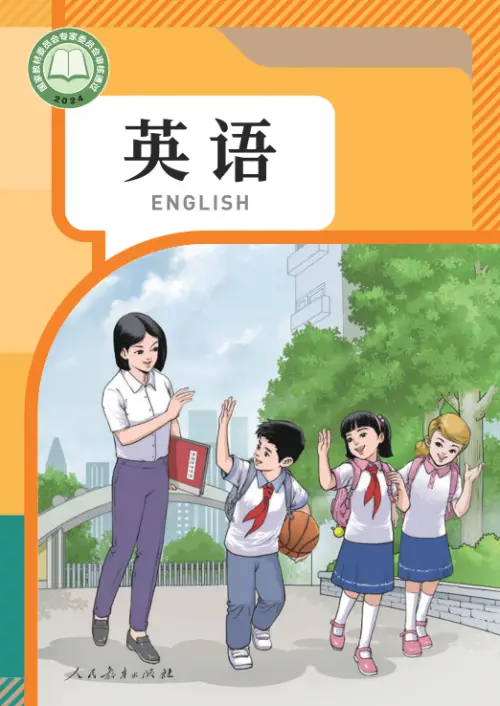 人教精通版小学英语【课本】-黑马库