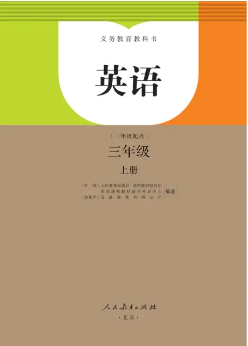 图片[5]-人教新起点小学英语【课本】-黑马库
