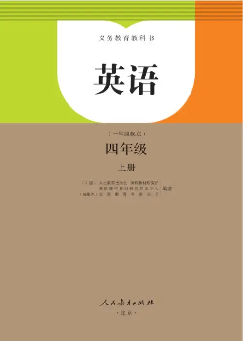 图片[7]-人教新起点小学英语【课本】-黑马库