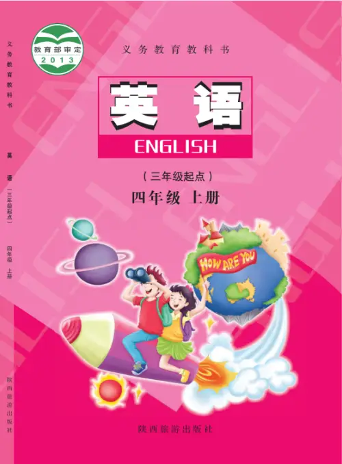 图片[3]-陕旅版小学英语【电子课本】-黑马库